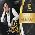 عکس Mojtaba Shahali - Yadet Raft / مجتبی شاه علی - یادت رفت