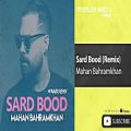 عکس Mahan Bahramkhan - Sard Bood - Remix ( ماهان بهرام خان - سرد بود - ریمیکس )