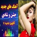 عکس آهنگ های شاد ایرانی عروسی ارکستر 2019 | شاد و رقصی جدید | شماره 7