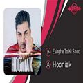عکس Hooniak - Eshghe To Ki Shod ( هونیاک - عشق تو کی شد )