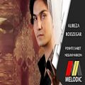 عکس ALIREZA ROOZEGAR - POSHTE SARET NEGAH NAKON / علیرضا روزگار - پشت سرت نگاه نکن