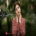 عکس آهنگ جدید افغانی 2019 یک لحظه پیش من باش / New Afghani Song