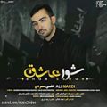 عکس دانلود آلبوم جدید علی مردی به نام شور عشق Ali Mardi – Shahe Mazlouman