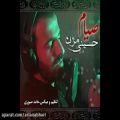 عکس آهنگ جدید صیام به نام حسینی مژن