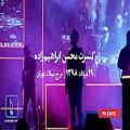 عکس Mohsen Ebrahimzadeh - Live In Concert (کنسرت محسن ابراهیم زاده)