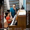 عکس پیانو نوازی قطعه سمفونی شماره 9 بتهوون توسط هنرجوی عباس عبداللهی مدرس پیانو