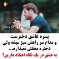 عکس پسره عاشق دخترس...مدام سرراهش سبز میشه ...ولی