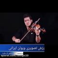 عکس آموزش ویولن ملودی ایرانی