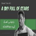 عکس BT 40: A Sky Full Of Stars (بازخوانی آهنگ گروه ColdPlay)