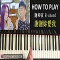 عکس HOW TO PLAY - 謝和弦 R-chord – 謝謝妳愛我 Thanks for you love (Piano Tutorial Lesson)