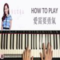عکس HOW TO PLAY - 何雁詩 Stephanie Ho - 愛需要勇氣 - 致命復活 (Dead Wrong) 片尾曲 (