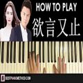 عکس HOW TO PLAY - 欲言又止 - 王浩信/HANA (溏心風暴3 片尾曲) (Piano Tutorial Lesson)