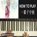 عکس HOW TO PLAY - HANA - 一輩子守候 (劇集 錦繡未央 主題曲) (Piano Tutorial Lesson)