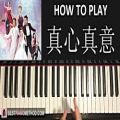 عکس HOW TO PLAY - 鄭俊弘 Fred 何雁詩 Stephanie - 真心真意 (劇集 我瞞結婚 主題曲) (Piano)