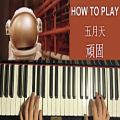 عکس HOW TO PLAY - Mayday 五月天 - 頑固 Tough (Piano Tutorial)