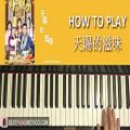 عکس HOW TO PLAY - Maria Cordero - 天賜的滋味 [TVB 味想天開 劇集 主題曲] (Piano Tutorial Lesson)