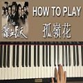 عکس HOW TO PLAY - 《巾幗梟雄》 《諜血長天》 主題曲 - 《孤嶺花》 - 謝安琪 Kay Tse (Piano Tutorial Lesson)