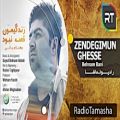 عکس ( بهنام بانی - زندگیمون قصه نبود ) Behnam Bani - Zendegimon Ghese Nabod