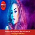 عکس بهترین آهنگ جدید ایرانی