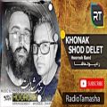 عکس ( هوروش بند - خنک شد دلت ) Hoorosh Band Khonak Shod Delet