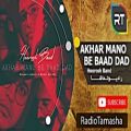 عکس ( هوروش بند آخر منو به باد داد ) Hoorosh Band - Akhar Mano Be Baad Dad