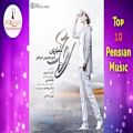 عکس Top 10 Persian Music | Persian Song 2019 گلچین بهترین آهنگ های جدید ایرانی