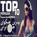 عکس Top Persian Music 2019 Iranian Songs Mix اهنگ های جدید فارسی