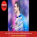 عکس بهترین آهنگ های جدید ایرانی شاد و عاشقانه ۲۰۱۹