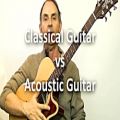 عکس گیتار آکوستیک یا گیتار کلاسیک؛ کدامیک صدای بهتری دارند؟
