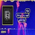 عکس شنیدنی های موسیقی ایران در تیرماه ۹۸