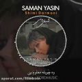 عکس دانلود آهنگ جدید سامان یاسین و سعید شکوهی به نام شیمی درمانی