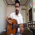 عکس آکورد آهنگ نشکن دلمو از محسن یگانه به همراه اجرای گیتار