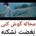 عکس محاله این آهنگو گوش بدی بغضت نشکنه