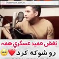 عکس بغض خواننده معروف حمید عسکری همه رو شوکه کرد