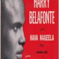 عکس آهنگ معروف ( Hava Nageela ) با صدای ( Harry Belafonte )