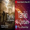 عکس Ali Qorbani _Tariki(علی قربانی_ تاریکی)