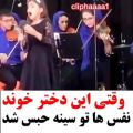 عکس موزیک ویدیو از دختر پدیده موسیقی ایران که دل ادم رو میلرزونه