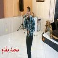 عکس ترانه جات خالیه 3 با صدای محمد مقدم همراه 09155213842