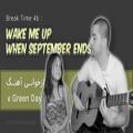 عکس BT 46: Wake Me Up When September Ends (بازخوانی آهنگ)