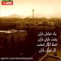 عکس فریدون آسرایی خداحافظ تهران با متن ترانه