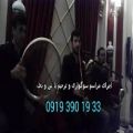 عکس اجرای مراسم ختم عرفانی با نی و دف 09193901933 مداح و خواننده سنتی