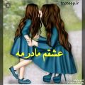 عکس حرکی مادرشو دوست داره بازنشر کنه رازی رازیم