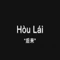 عکس Hou Lai with Lyrics