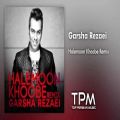 عکس Garsha Rezaei - Halemoon Khoobe - Remix (گرشا رضایی - حالمون خوبه - ریمیکس)