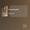 عکس آهنگ تیتراژ پایانی سریال ستایش ۳ با صدای شهاب مظفری