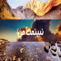 عکس Amin Rostami Eshgh Jan Farsi Subtitle امین رستمی عشق جان 2019