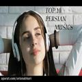 عکس تاپ تن بهترین آهنگ های ایرانی 1398 شماره 17