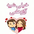 عکس كلیپ كارتونی عاشقانه