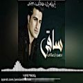 عکس دانلود نسخه بی کلام آهنگ ساقی از محسن لرستانی