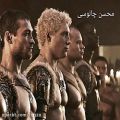 عکس قطعه ی زیبای (Thracians brave) از فصل اول سریال اسپارتاکوس